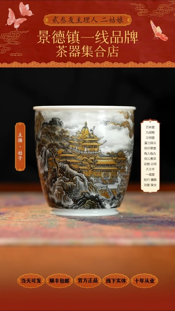 瓷艺林堂墨彩山有溟秋月杯