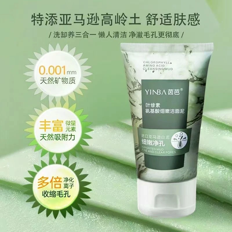 茵芭BUVV同款配方氨基酸洗面奶叶绿素去黑头深层清洁毛孔油痘肌