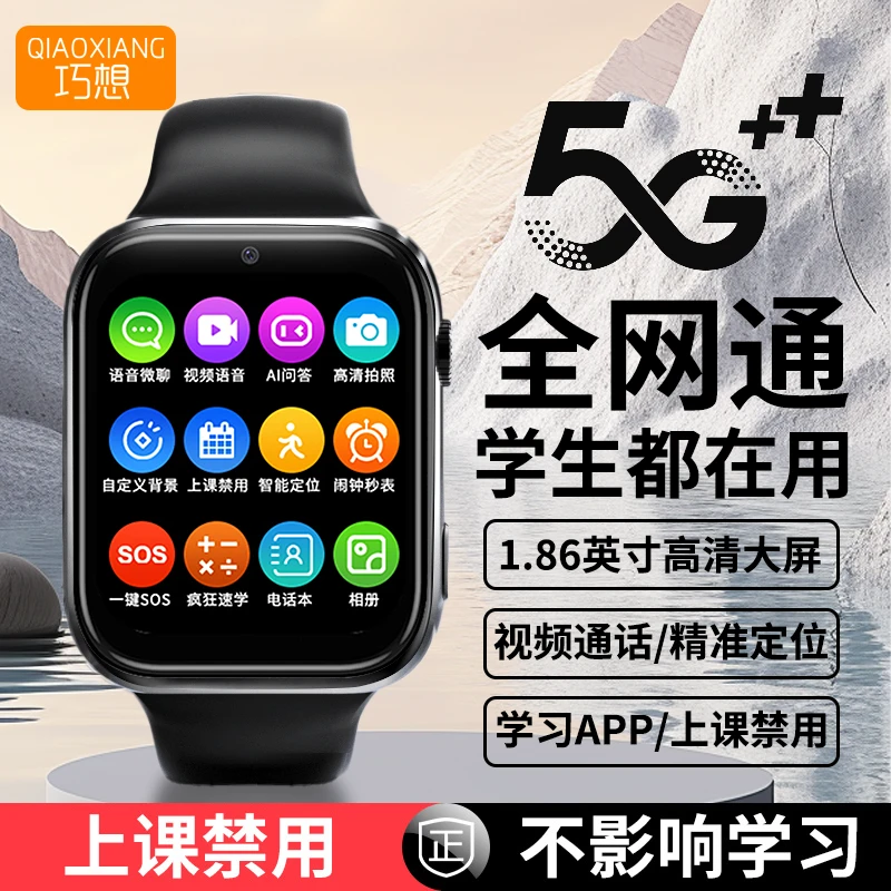 儿童电话手表巧想X01升级礼盒版高清视频通话全网通多重定位大屏