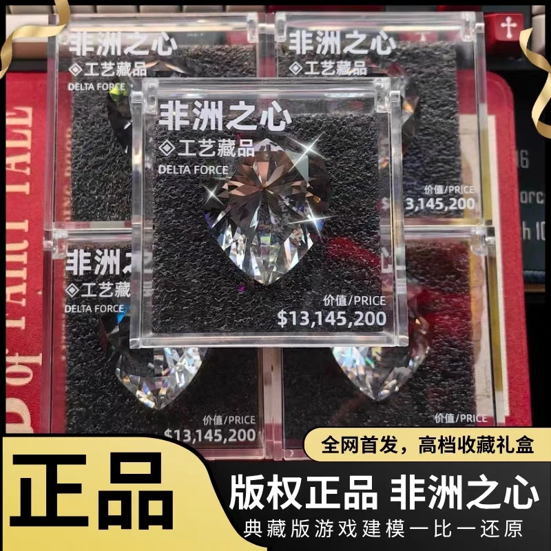 【官方正品】三角洲行动周边非洲之心星钻石大红1:1道具模型收藏