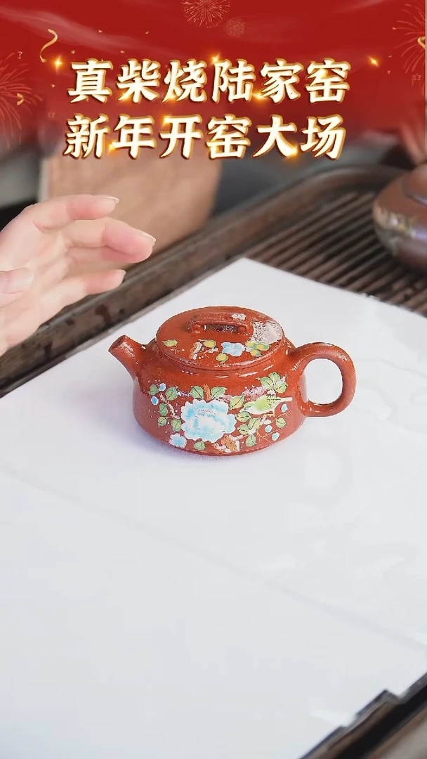 【闪购商品】紫砂茶壶126 陆家窑现场  绝红降坡