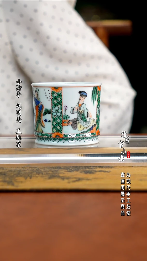 古阅和风  四美杯