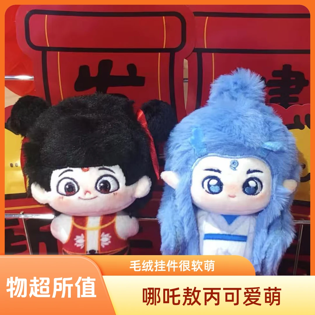 新款热销哪吒敖丙毛绒玩具古风闹海哪吒娃娃可爱挂件玩偶棉花娃娃