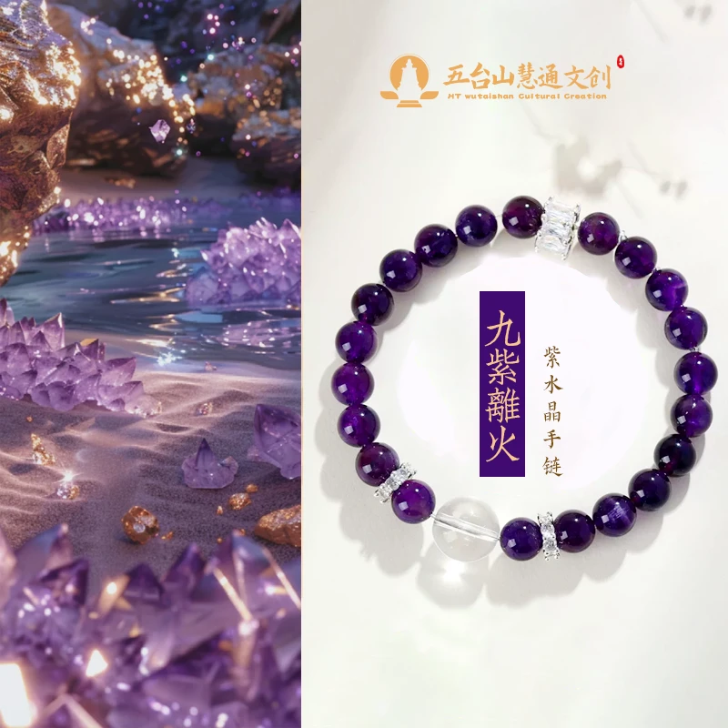 《九紫生辉》乌拉圭紫水手链女离火手串女生礼物送人1408