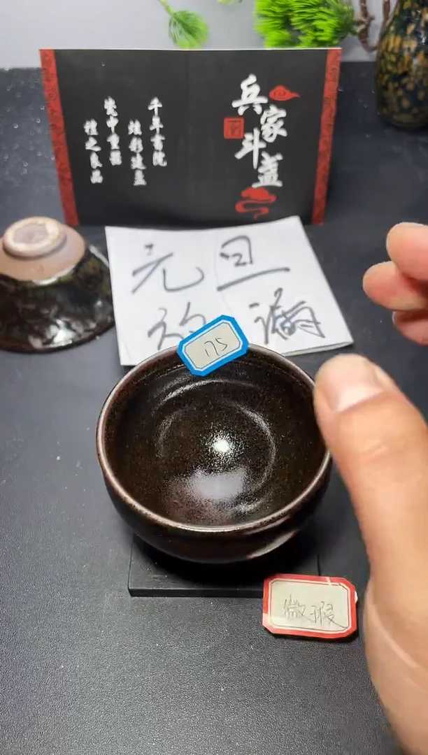 茶盏茶盏175（微瑕）叶紫建盏