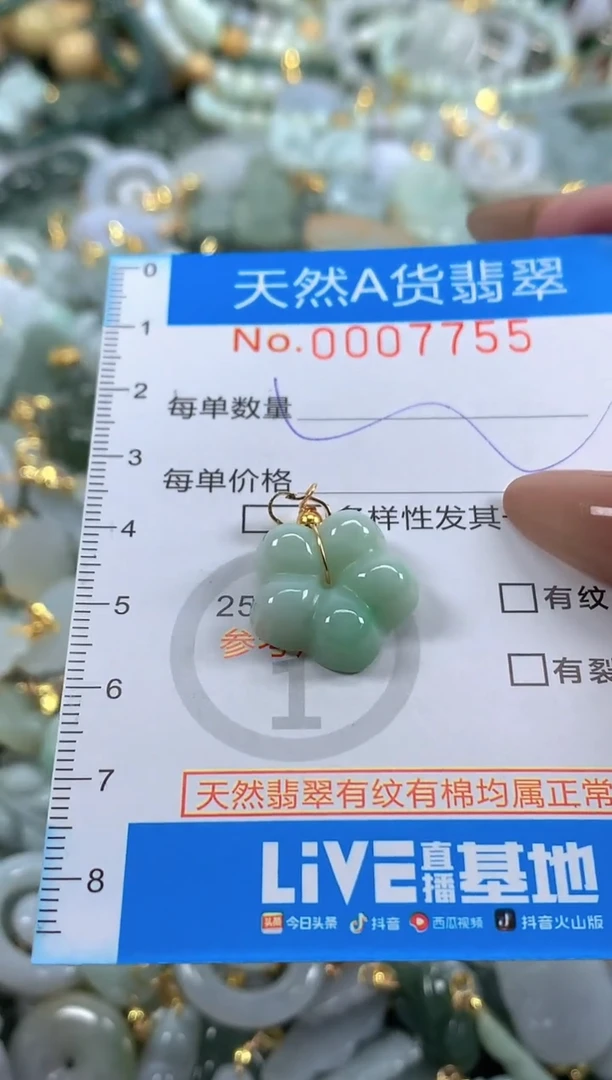 颈饰未镶嵌翡翠净货挂件-7755