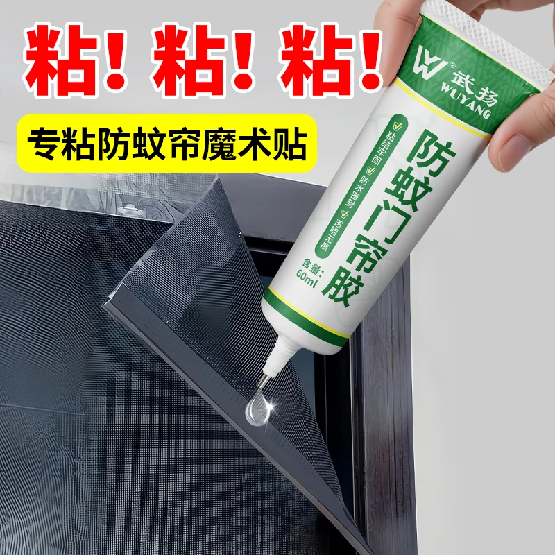 武扬防蚊门帘脱落专用胶透明修补不发硬纱窗门帘粘魔术贴专用胶水