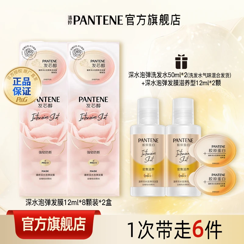 潘婷干枯柔顺深水泡弹玫瑰发膜精华补水顺滑修护保湿