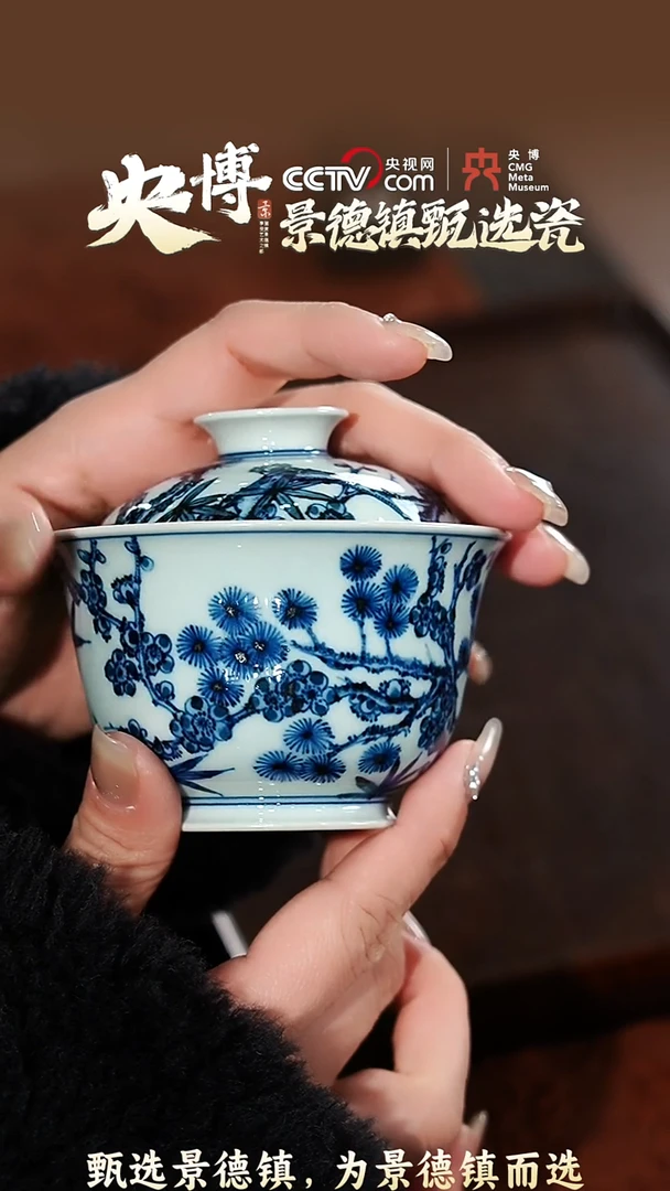 【闪购商品】【央博甄选】景德镇手工手绘松竹梅盖碗