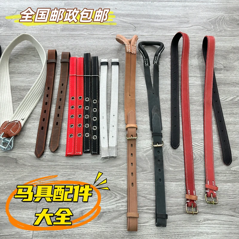 马具鞍肚带配件马具用品马术用品精品马具蹬带马镫带批发马肚带