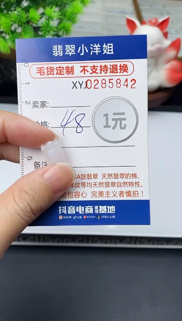 未镶嵌定制翡翠毛货商品 不退换/ 5842