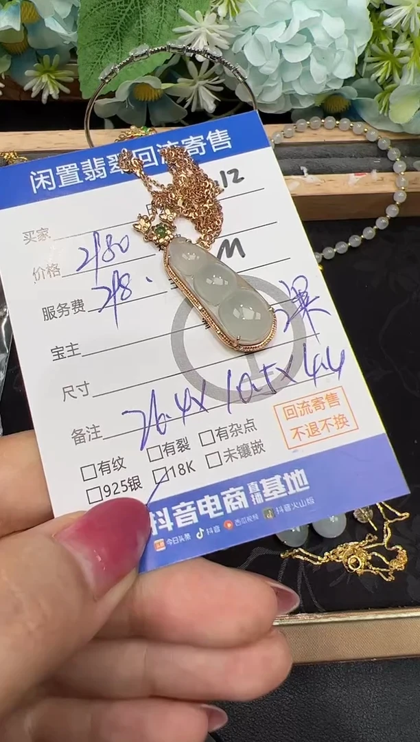 翡翠18K金镶嵌吊坠(赠链)豆子-05009