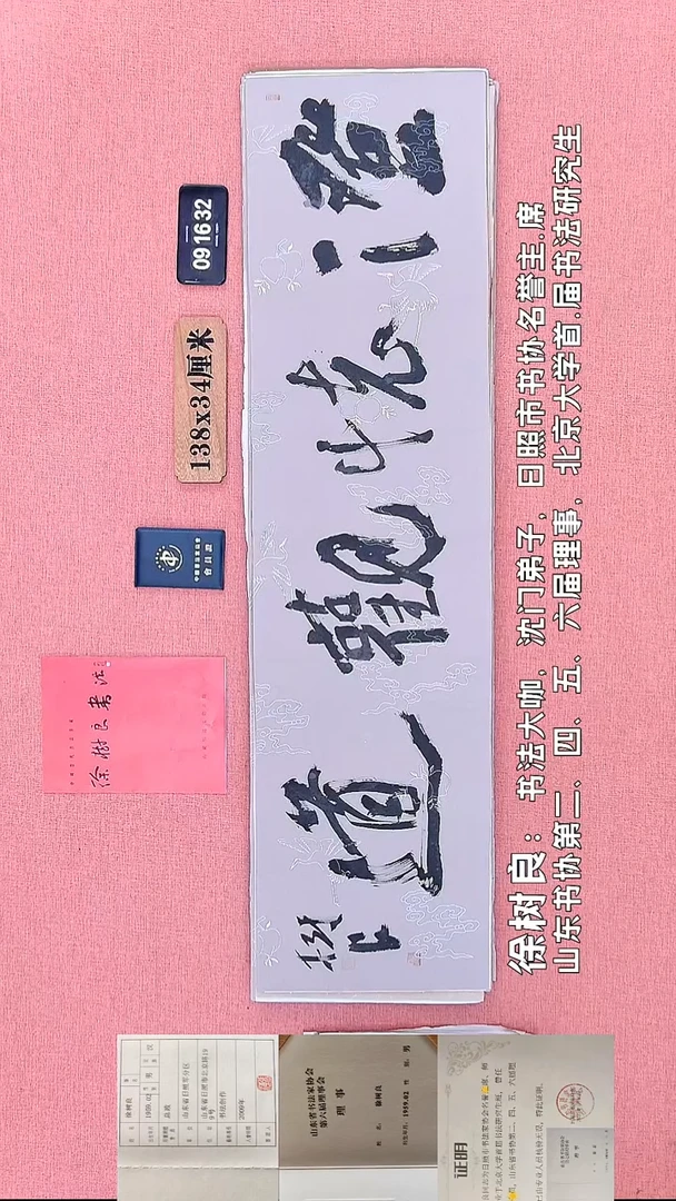 书法49    徐老师书法作品
