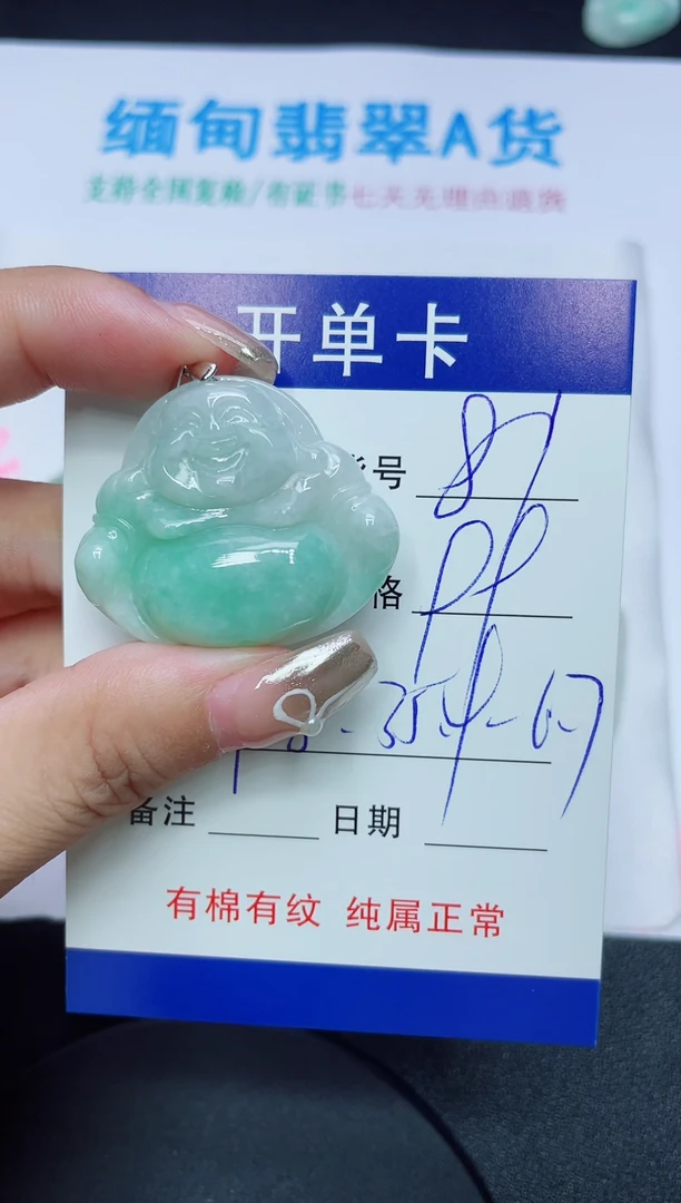 翡翠未镶嵌吊坠(赠链)81