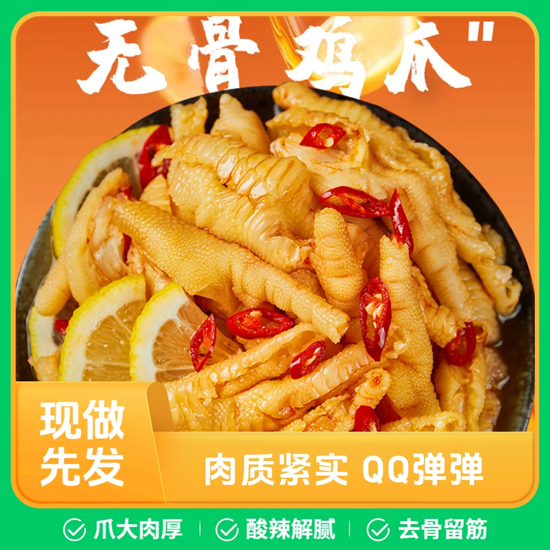脱骨鸡爪无骨鸡爪酸辣柠檬蒜香无骨鸡爪1000g零食网红