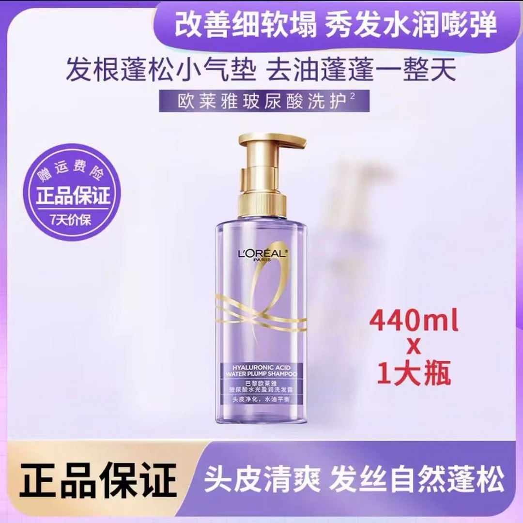 L'ORÉAL/欧莱雅大紫瓶玻尿酸洗发水清爽控油蓬松洗发露440ml*1瓶
