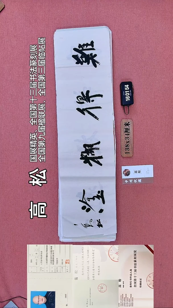 书法259    高老师书法作品