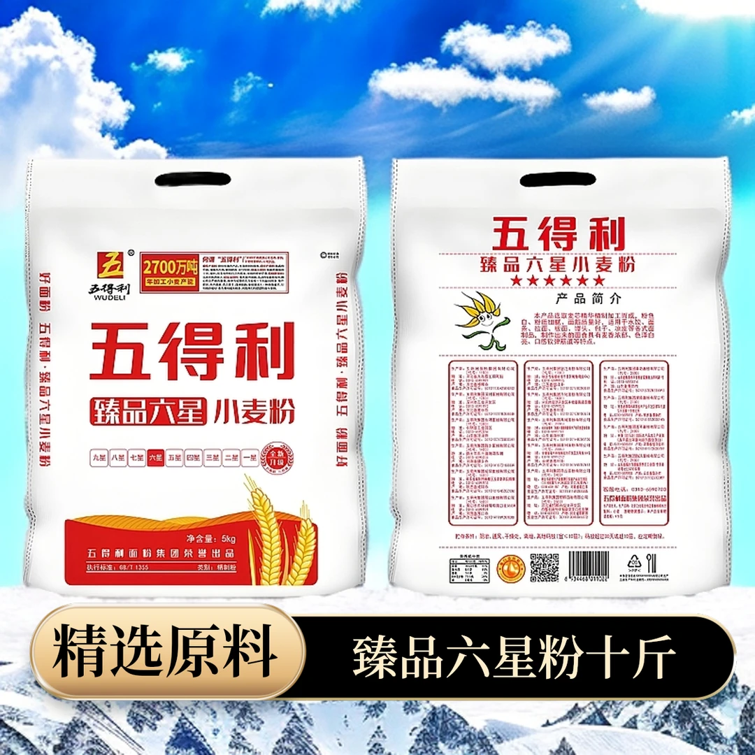 五得利六星臻品5KG吸水性更好包包子面条面粉烘焙原料家用10斤装