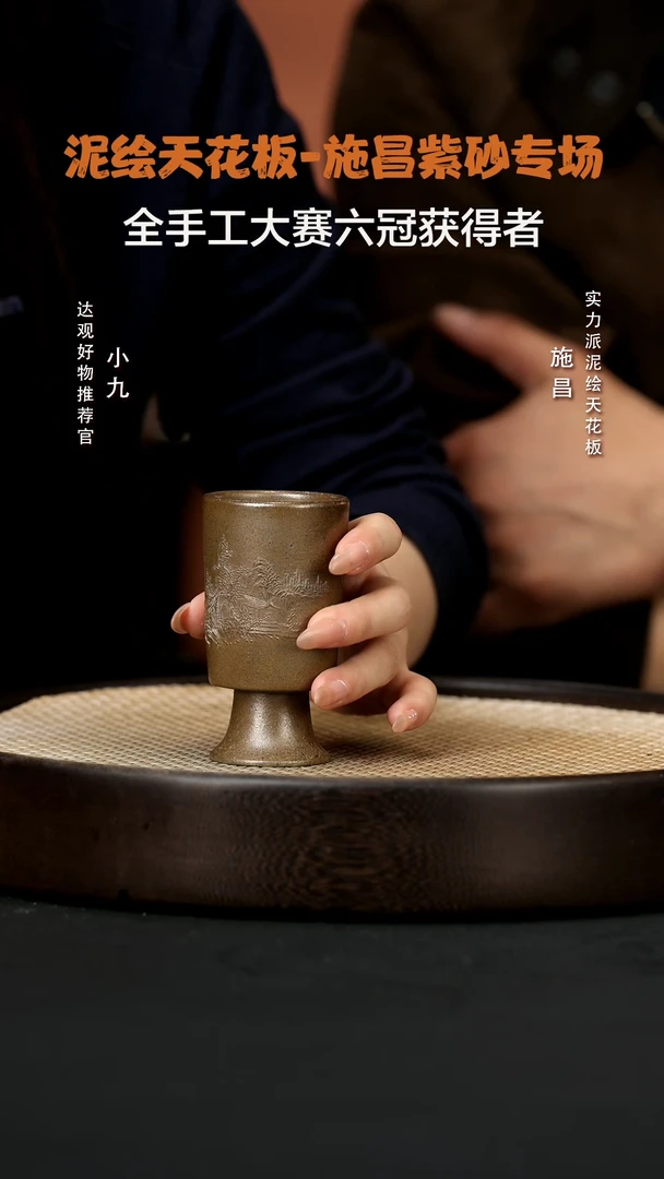 【闪购商品】紫砂茶壶九SC115施昌主人杯段泥柴烧120