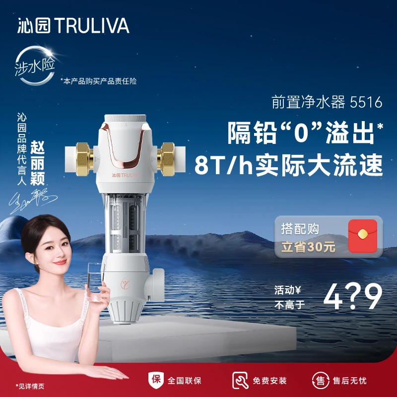 TRULIVA/沁园【前置过滤器8T反冲洗P-S5516】大通量40微米半自动正