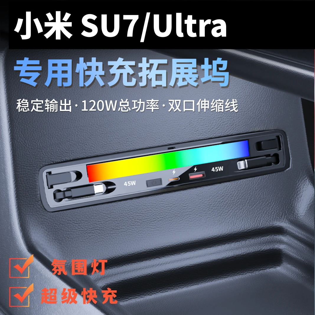 24款小米SU7/ultra中控拓展坞车载充电器数据线TYPE-C快充配件