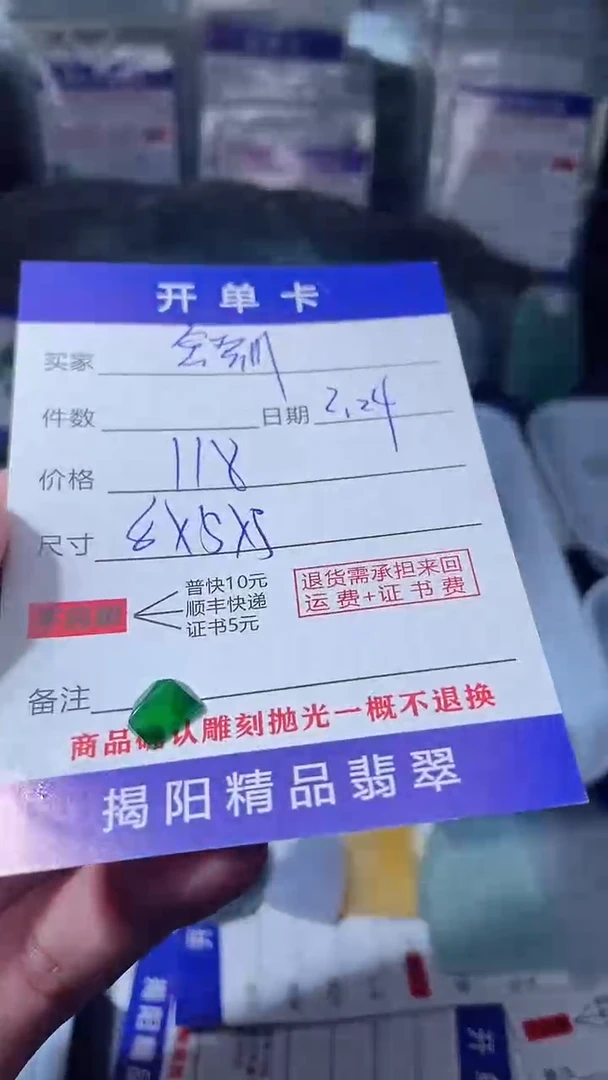 【闪购商品】定制翡翠未镶嵌翡翠边角料