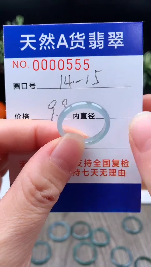 未镶嵌戒指翡翠14-15#