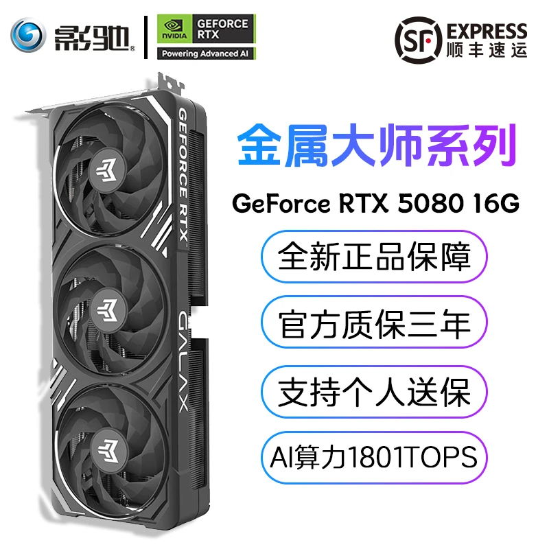 影驰RTX5080 金属大师黑金/白金/星曜 台式机电脑16G独立显卡