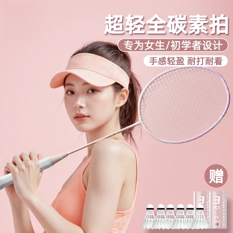 2025新款羽毛球拍高颜值女生球拍专业款单双拍羽毛拍全套碳素纤维