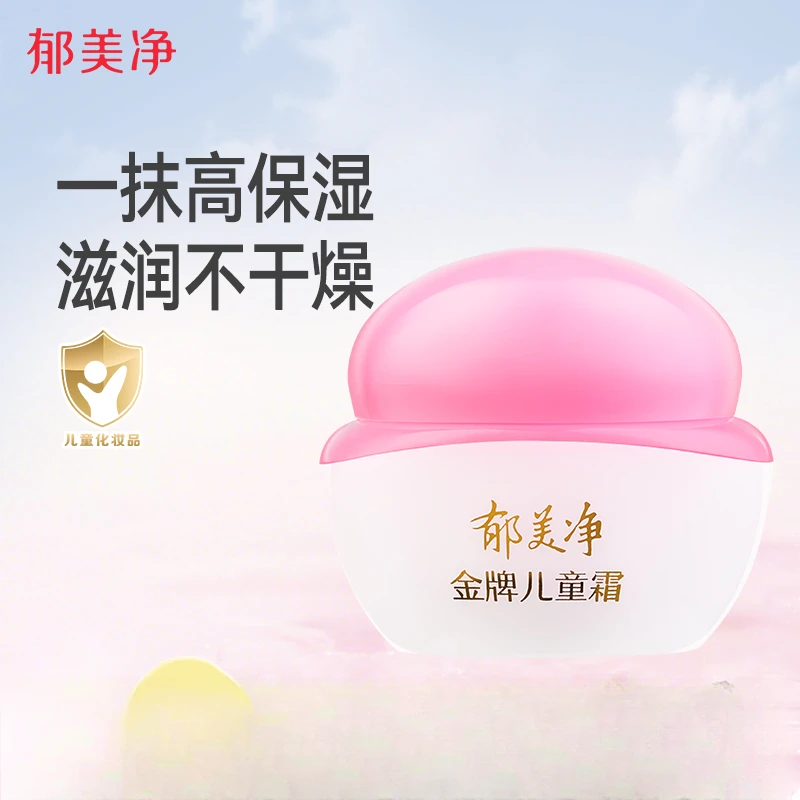 【3岁+儿童面霜】郁美净学生擦脸金牌儿童霜嫩肤露保湿滋润补水