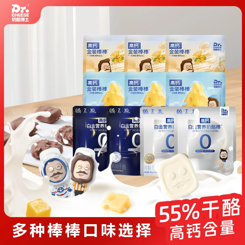 Dr.cheese奶酪博士白金双护双易奶酪棒+金装奶酪棒组合 bb