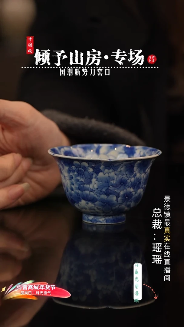 瑶瑶玩瓷-倾予山房