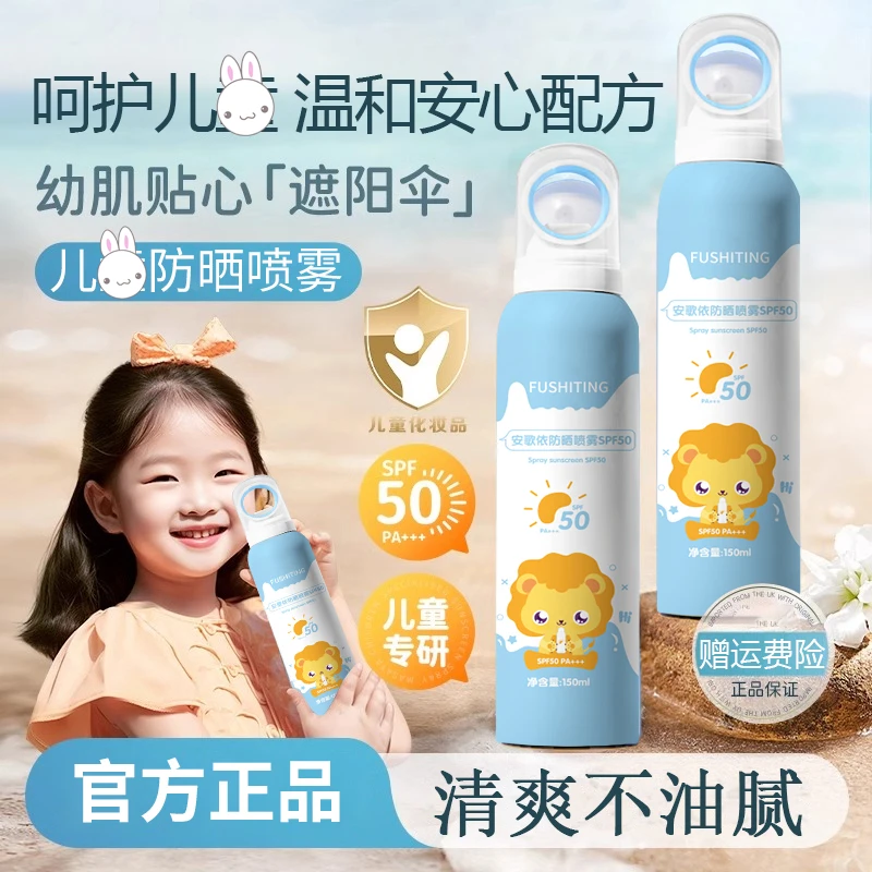 SPF50防晒喷雾夏季军训防晒伤物理防紫外线温和高倍学生通用便携