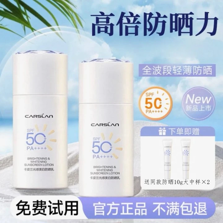 卡姿兰防晒霜乳隔离紫外线SPF50+素颜提亮肤色高倍