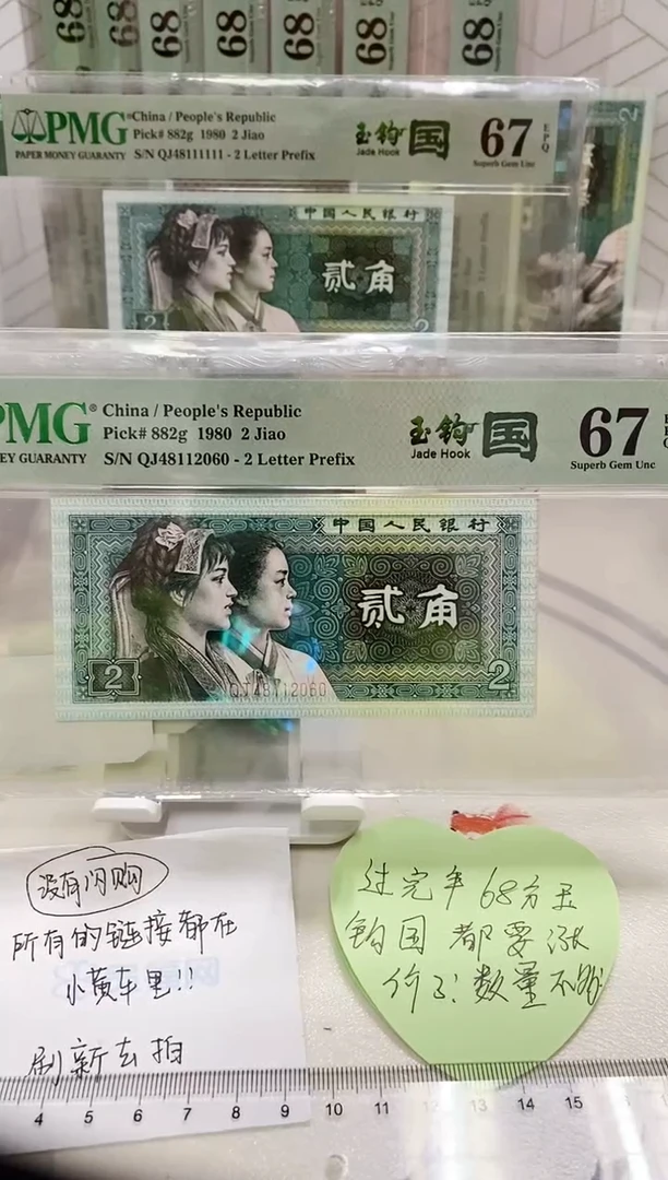 【闪购商品】QJ冠玉勾国PMG67分48112050