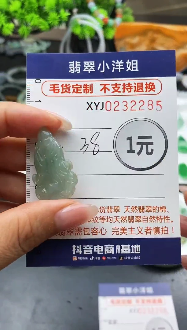 定制翡翠未镶嵌毛货商品不退换/ 2285