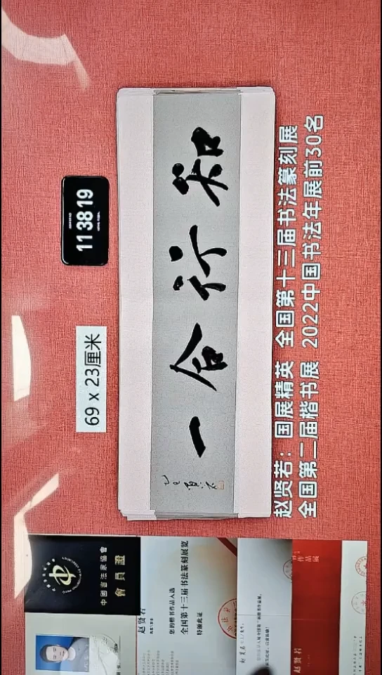 书法55    赵老师书法作品