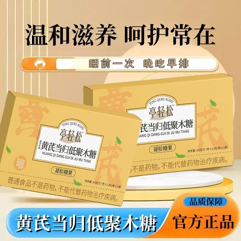 黄芪当归低聚木糖胶囊搭婷轻松正品清排宿便益生菌益生元膳食纤维