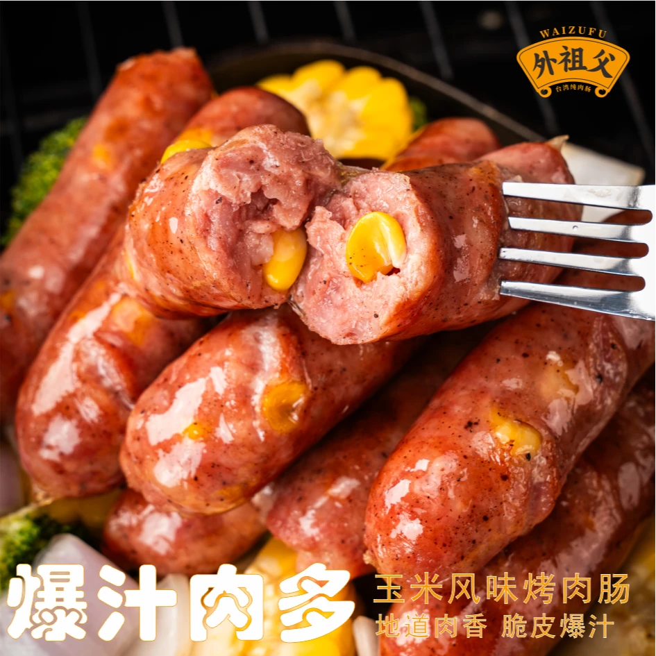 外祖父台式传统玉米香肠商用纯猪肉无淀粉地道空气炸锅台式烤肠