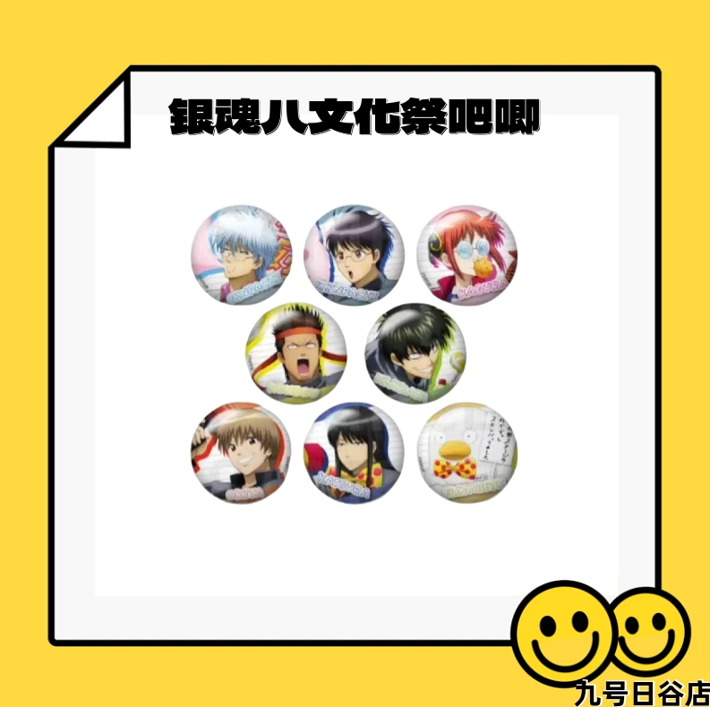 【九号日谷圣诞特惠】银魂系列银八文化祭吧唧【盲盒拆盒】