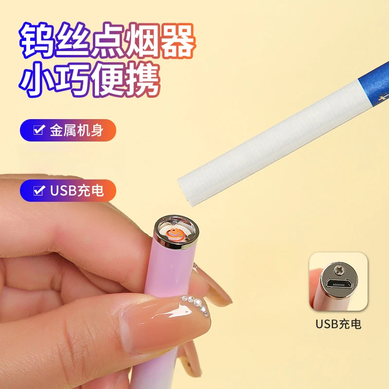 新款高级创意充电钨丝点烟器纤细小巧便携可爱充电DYQ