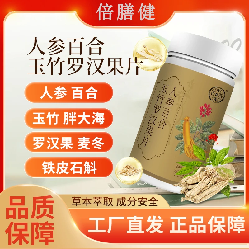 【官方旗舰】人参百合玉竹罗汉果片正品保障添加胖大海铁皮石斛