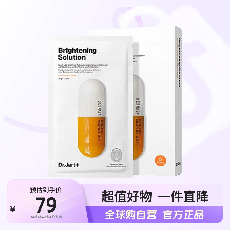【自营】蒂佳婷Dr.Jart+正品 白橙药丸面膜补水保湿 30g*5片/盒 【b】