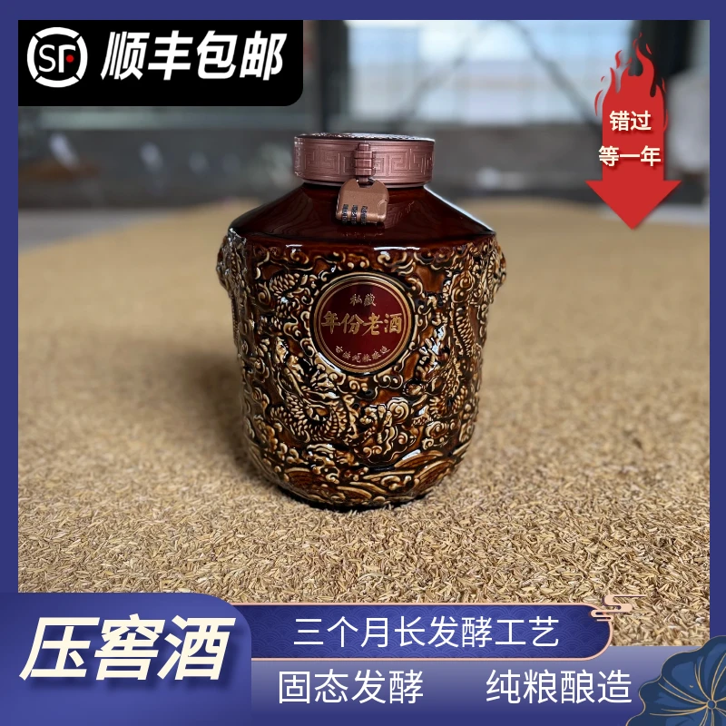 雷婷玖號【压窖酒】龙纹坛装高粱酒5L装固态长发酵53度5L