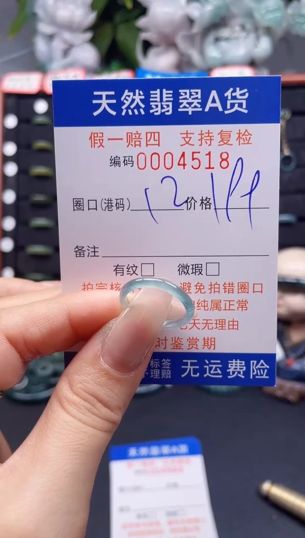 翡翠戒指未镶嵌12*4518