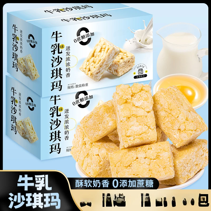 【买1箱送1箱】两箱鲜牛乳沙琪玛早餐零食点心牛奶沙琪玛