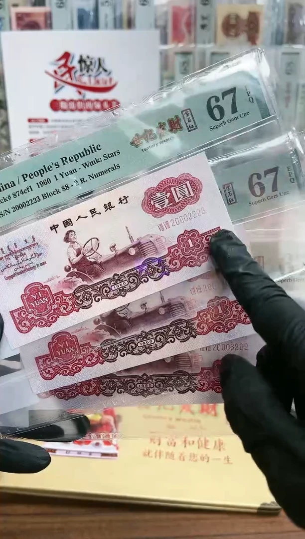 【闪购商品】壹元世纪发财数三（无47）-PMG67