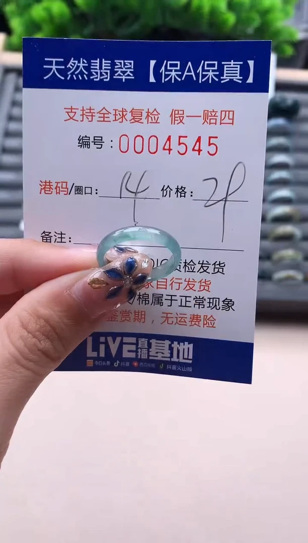 未镶嵌戒指翡翠4545