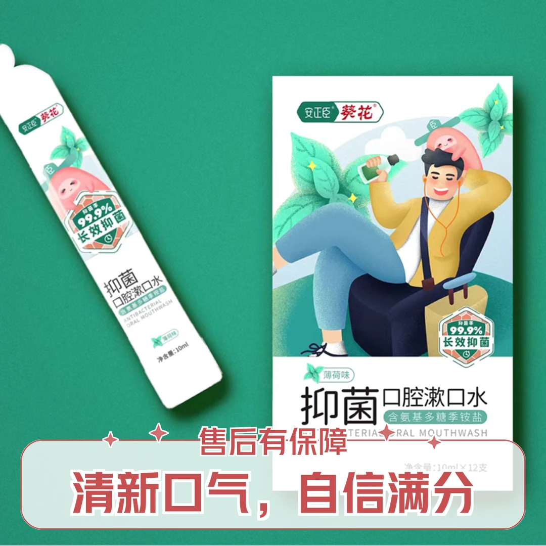 漱口水除口臭持久留香便携一次性小包装漱口水