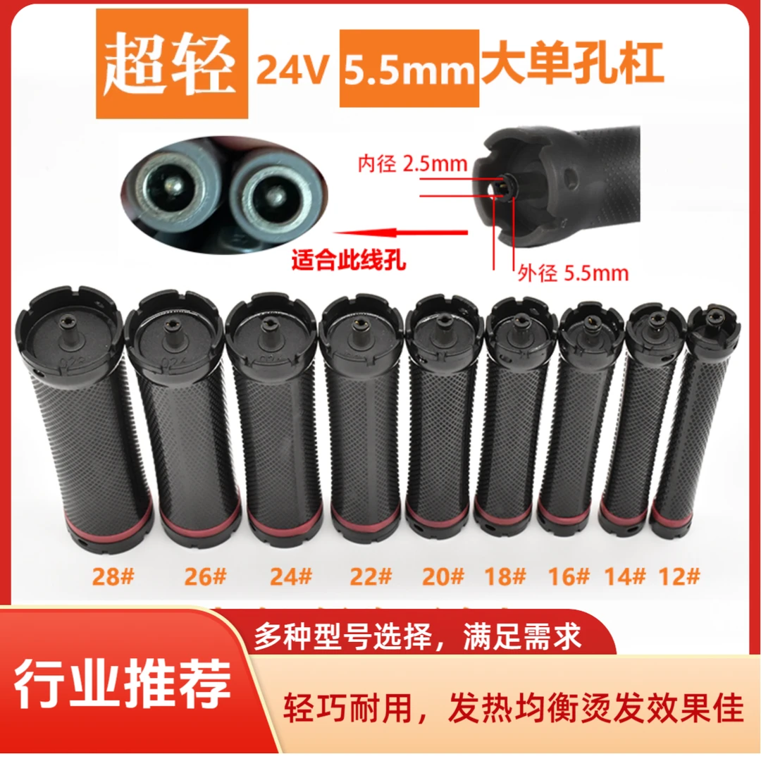 超轻24v烫发杠子5.5mm大单孔热烫杠亚细亚数码烫发机热烫机卷发杠